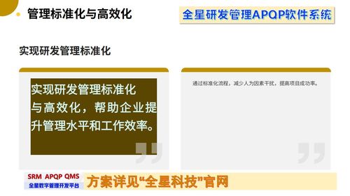 助力制造业企业攻克验厂难题,实现高效研发 全星研发项目管理apqp软件